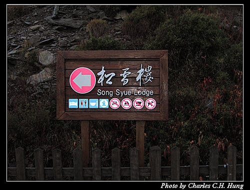 南投仁愛–合歡山日出行