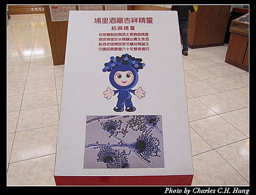 南投埔里–埔里酒廠