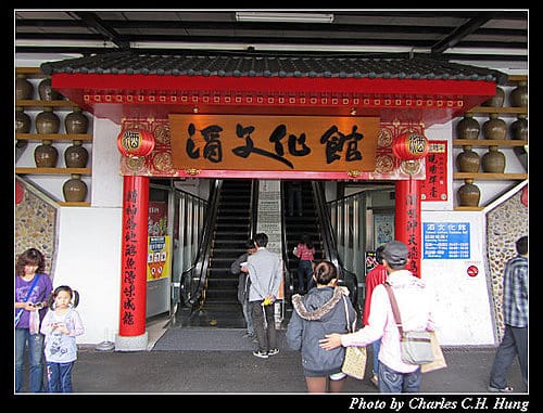 南投埔里–埔里酒廠