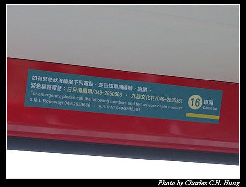 日月潭纜車