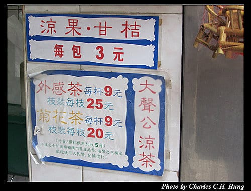 澳門趴趴走–Day 2–大聲公涼茶