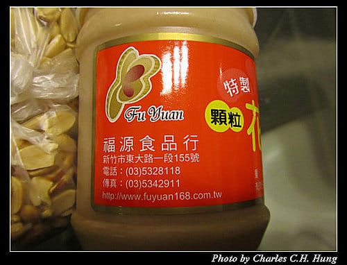 新竹市–福源花生醬