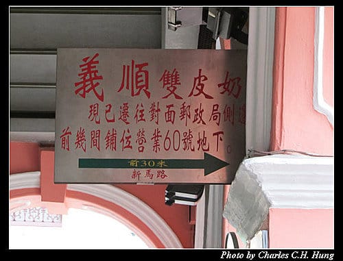 澳門趴趴走–Day 2–義順牛奶公司