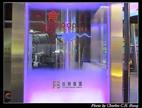 澳門趴趴走–Day 2–新濠天地食通天