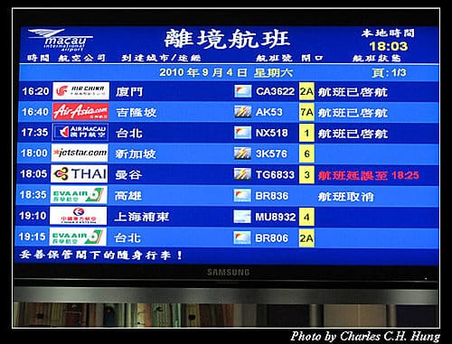 澳門趴趴走–Day 3–澳門國際機場