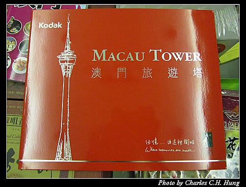 澳門趴趴走–戰利品