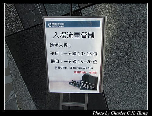 宜蘭頭城–蘭陽博物館