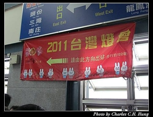 苗栗竹南–擠到爆卻很精彩的2011台灣燈會