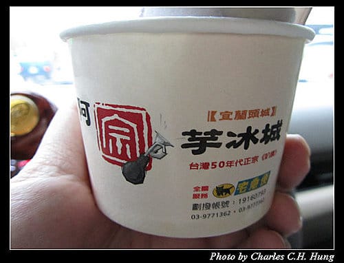 宜蘭頭城–阿宗芋冰城