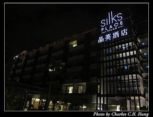宜蘭市–晶英酒店