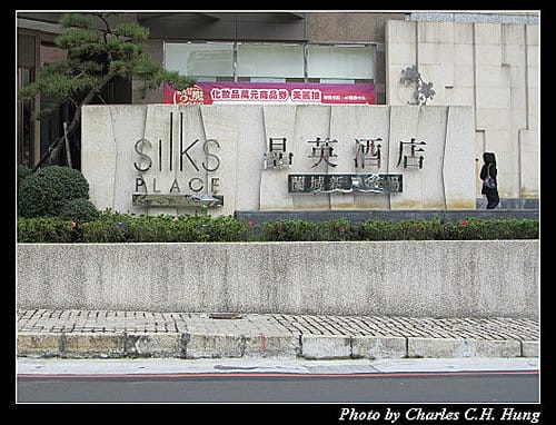宜蘭市–晶英酒店