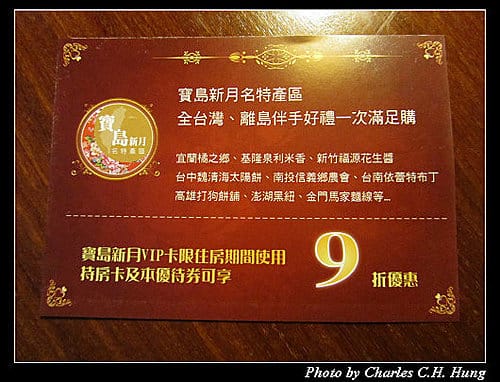 宜蘭市–晶英酒店