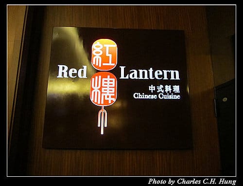 宜蘭市–晶英酒店紅樓中式料理