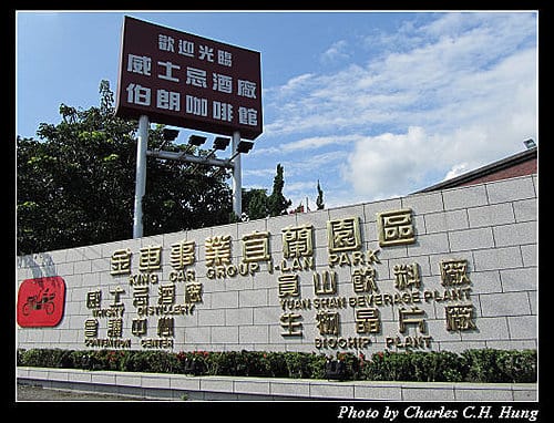 宜蘭員山–金車宜蘭威士忌酒廠