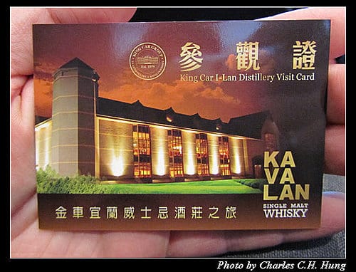 宜蘭員山–金車宜蘭威士忌酒廠