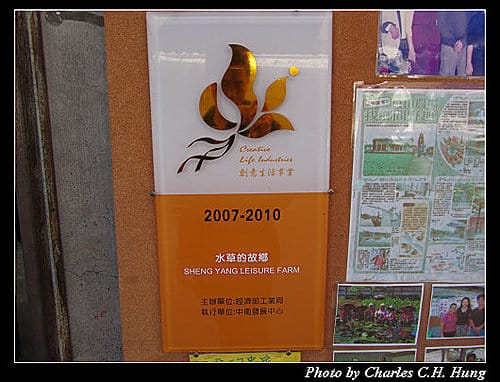 宜蘭員山–勝洋休閒農場