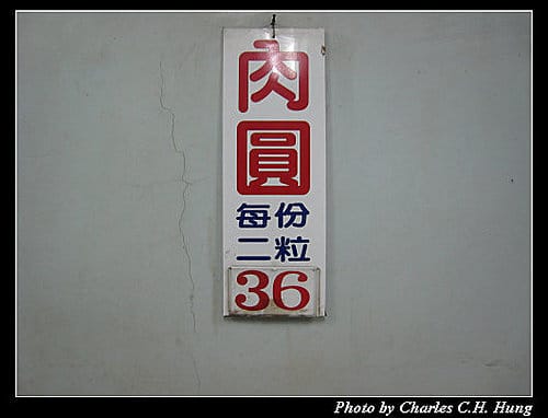 台南市–福記肉圓