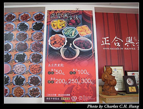 台南市–正合興蜜餞
