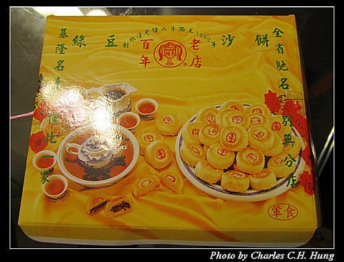 基隆市–李鵠餅店