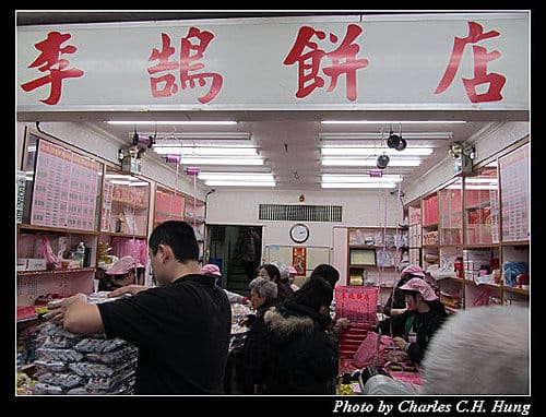 基隆市–李鵠餅店