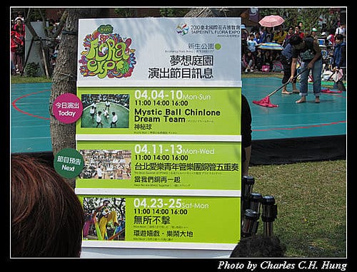 台北市–2010台北國際花卉博覽會–新生公園區