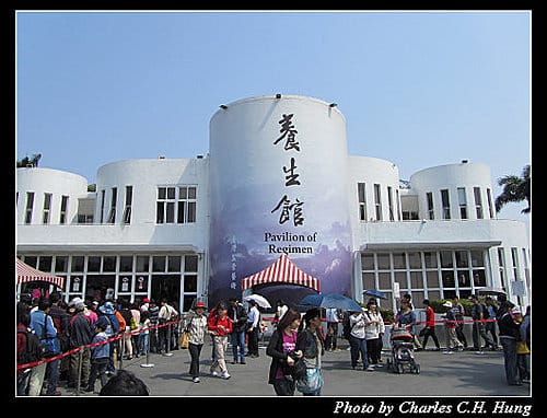 台北市–2010台北國際花卉博覽會–新生公園區：養生館