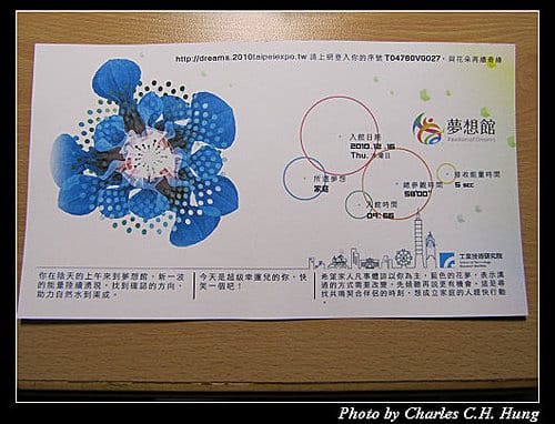 台北市–2010台北國際花卉博覽會–新生公園區：夢想館