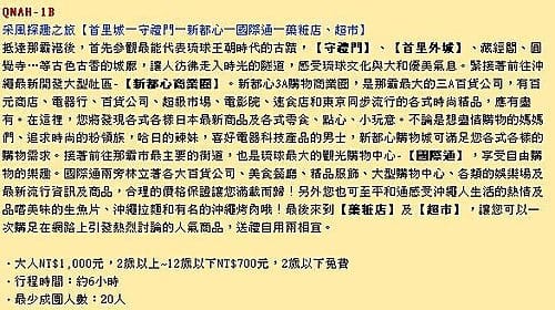 麗星寶瓶星–行程說明