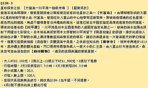 麗星寶瓶星–行程說明