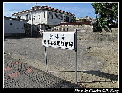 麗星寶瓶星–Day 2–桃林寺