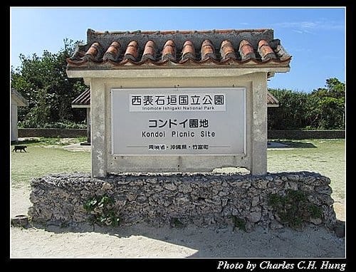 麗星寶瓶星–Day 2–竹富島星砂之濱