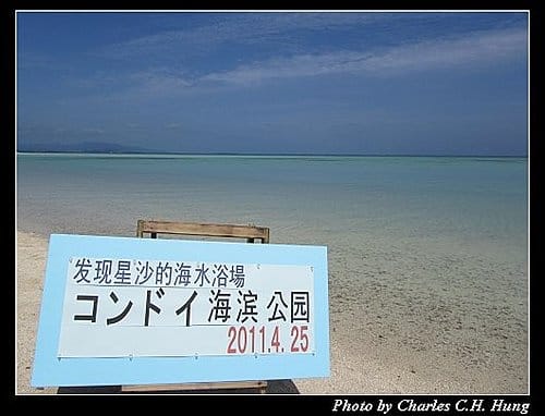 麗星寶瓶星–Day 2–竹富島星砂之濱