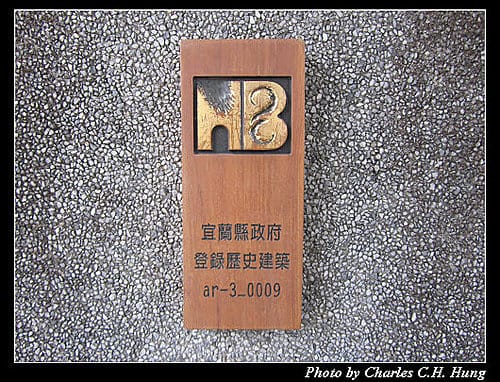 宜蘭市–宜蘭設治紀念館