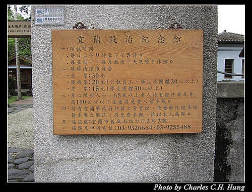 宜蘭市–宜蘭設治紀念館