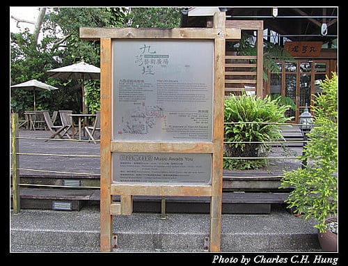 宜蘭市–九芎程藝術廣場音樂館