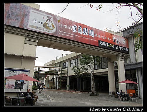 宜蘭市–宜蘭酒廠
