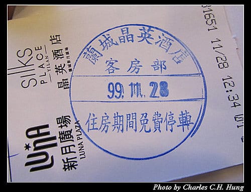 宜蘭市–晶英酒店大廳酒吧下午茶