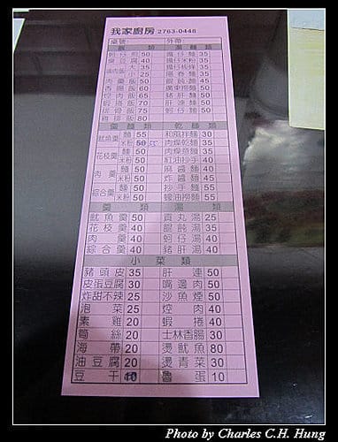台北市–我家廚房
