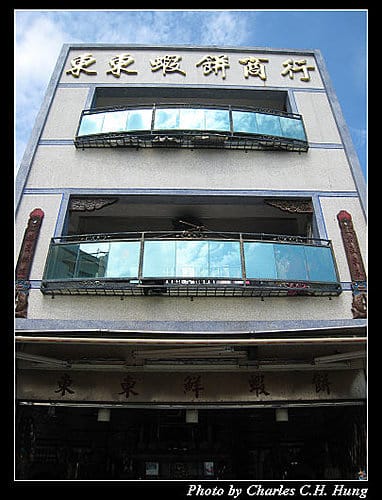 台南市–東東鮮蝦餅