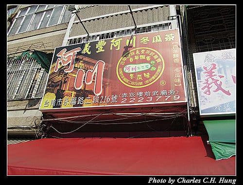 台南市–義豐阿川冬瓜茶