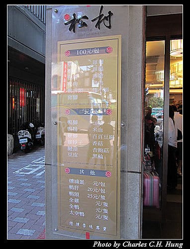 台南市–松村煙燻魯味專賣(赤崁店) - 第4張圖 台南市–松村煙燻魯味專賣(赤崁店)