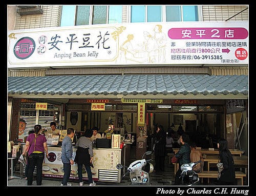 台南市–同記安平豆花（安平2店）