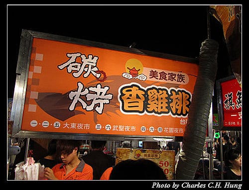 台南市–花園夜市