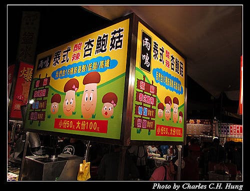 台南市–花園夜市