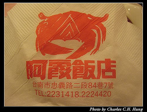 台南市–阿霞飯店