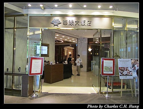 台北市–華漾大飯店廣式飲茶