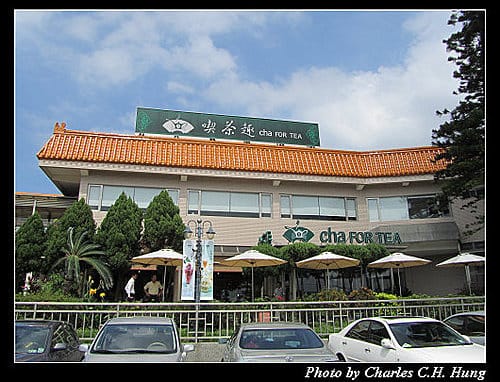 苗栗竹南–喫茶趣（竹南店）