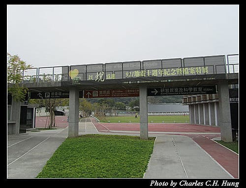 台中霧峰–九二一地震教育園區