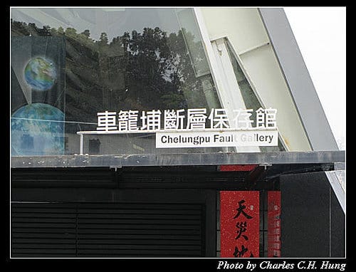 台中霧峰–九二一地震教育園區