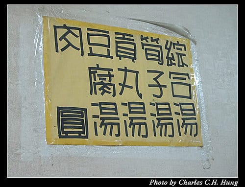 台中霧峰–肉圓婆